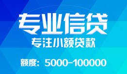 深圳个人私人空放二次私借-深圳个人短借-深圳个人社保信用贷款