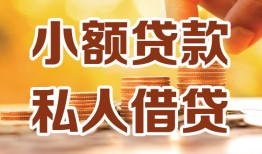 深圳个人私人24小时借钱|深圳个人民间应急贷款|深圳个人空放上门放款
