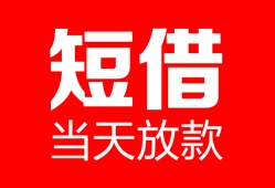 深圳个人私人空放二次私借-深圳个人身份证贷款在线-深圳个人哪里可以借钱