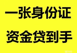 深圳个人私人空放-深圳个人民间借贷当天放款-深圳个人身份证抵押贷款