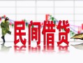深圳个人私借空放短借-深圳个人身份证小额贷款-深圳个人民间小额借贷