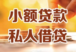 深圳个人私人装修贷款-深圳个人抵押短借-深圳个人借钱急用