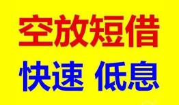 深圳个人空放私人借钱-深圳个人短拆垫资-深圳个人空放私借民间借贷