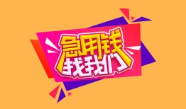 深圳个人无抵押信用贷款-深圳个人民间借贷无抵押-深圳个人民间小额借贷