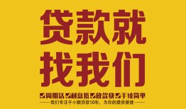 深圳个人个人创业贷款-深圳个人个人信用贷款-深圳个人个人借贷放款