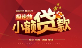 深圳个人个人短借-深圳个人小额贷款-深圳个人个人借贷好吗