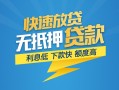 深圳个人短期空放小额贷款-深圳个人民间小额借贷-深圳个人私人放款联系方式