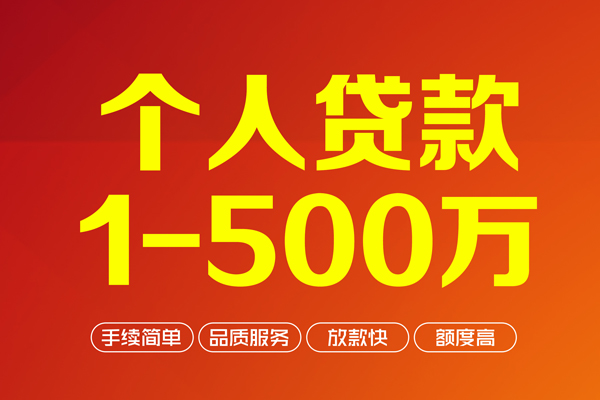深圳个人大额短借