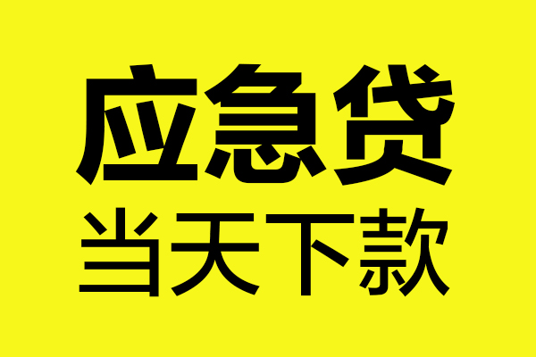 深圳个人私人私借