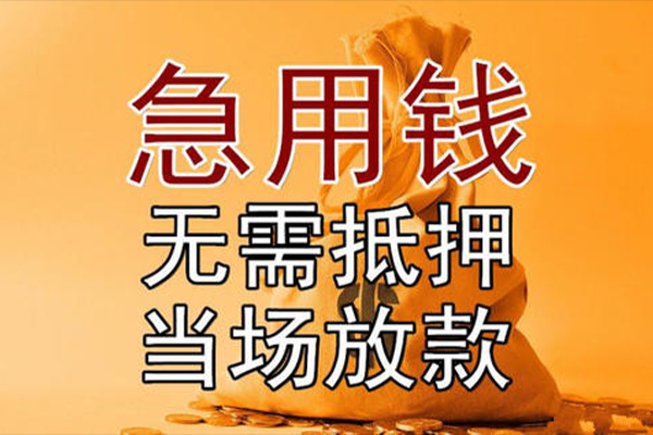 深圳个人快速借钱