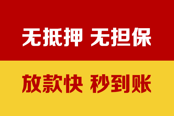 深圳个人小额信用贷款