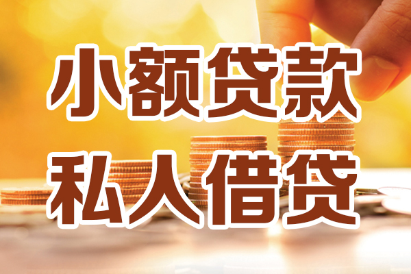 深圳个人私人装修贷款