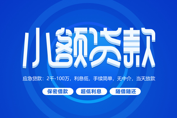 深圳个人短借信贷