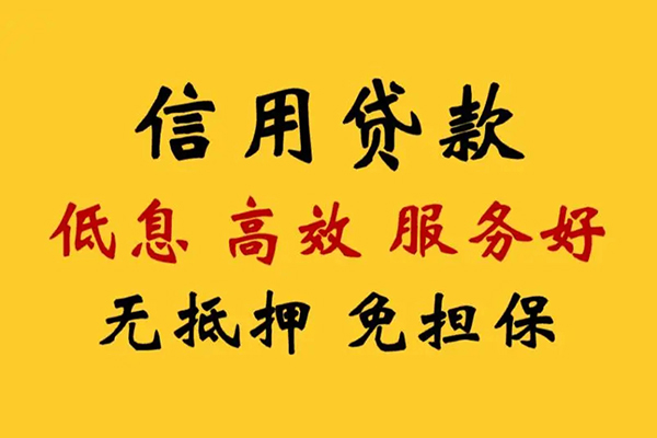 深圳个人小额信用贷款