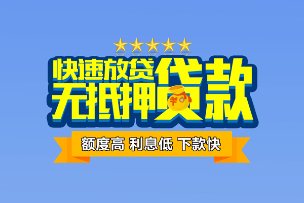深圳个人小额贷款不查征信