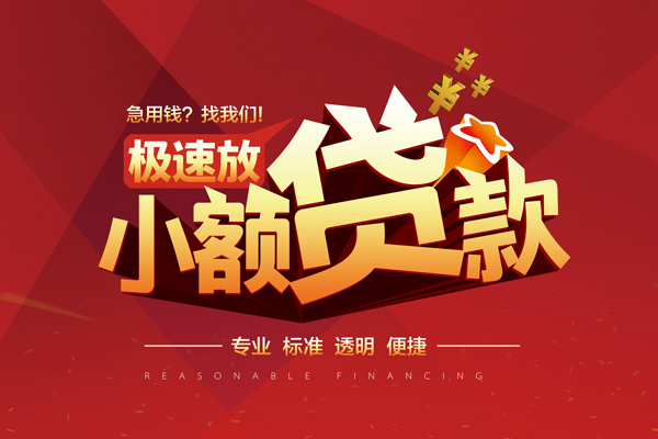 深圳个人快速小额贷款